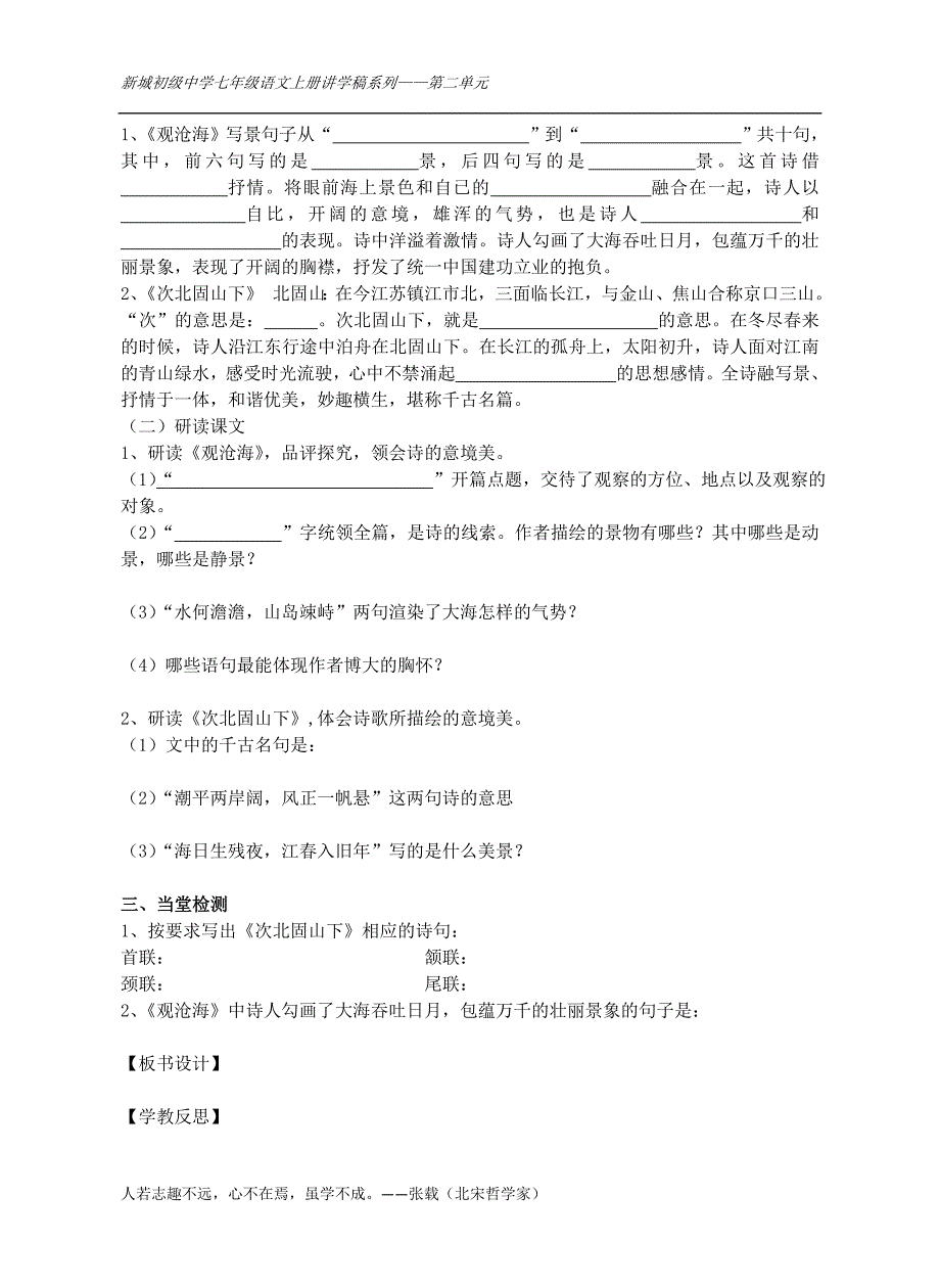 第15课古代诗歌四首导学案及答案.doc_第2页