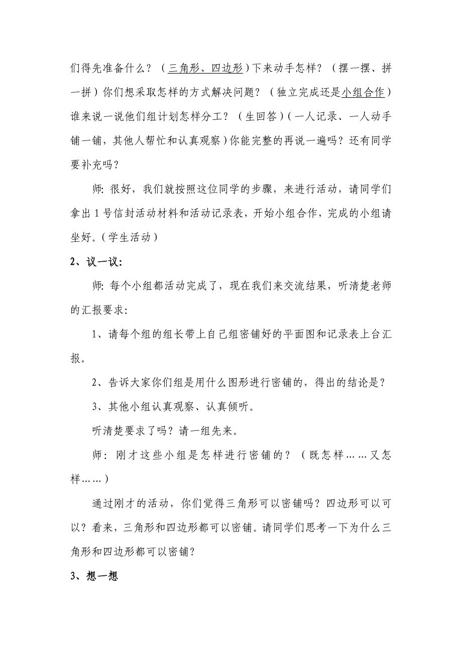 崇相西小学四数《密铺》许冰.doc_第3页