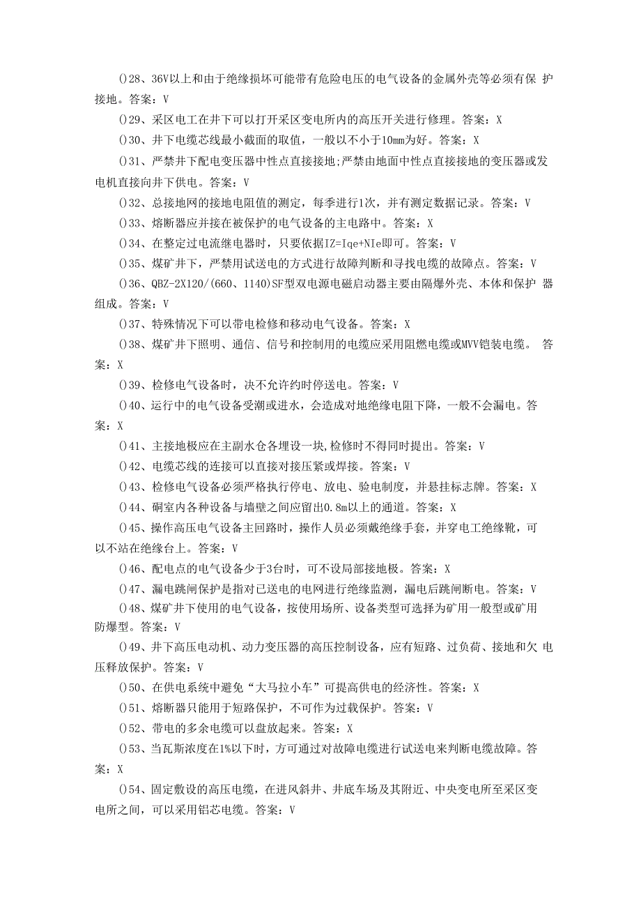 煤矿井下电钳工复训考试题库带答案_第2页