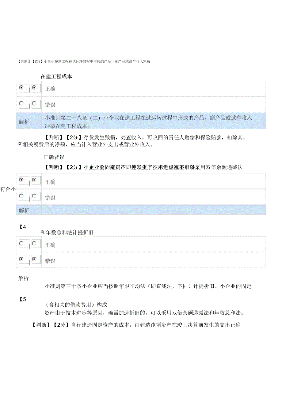 会计继续教育试题_第1页