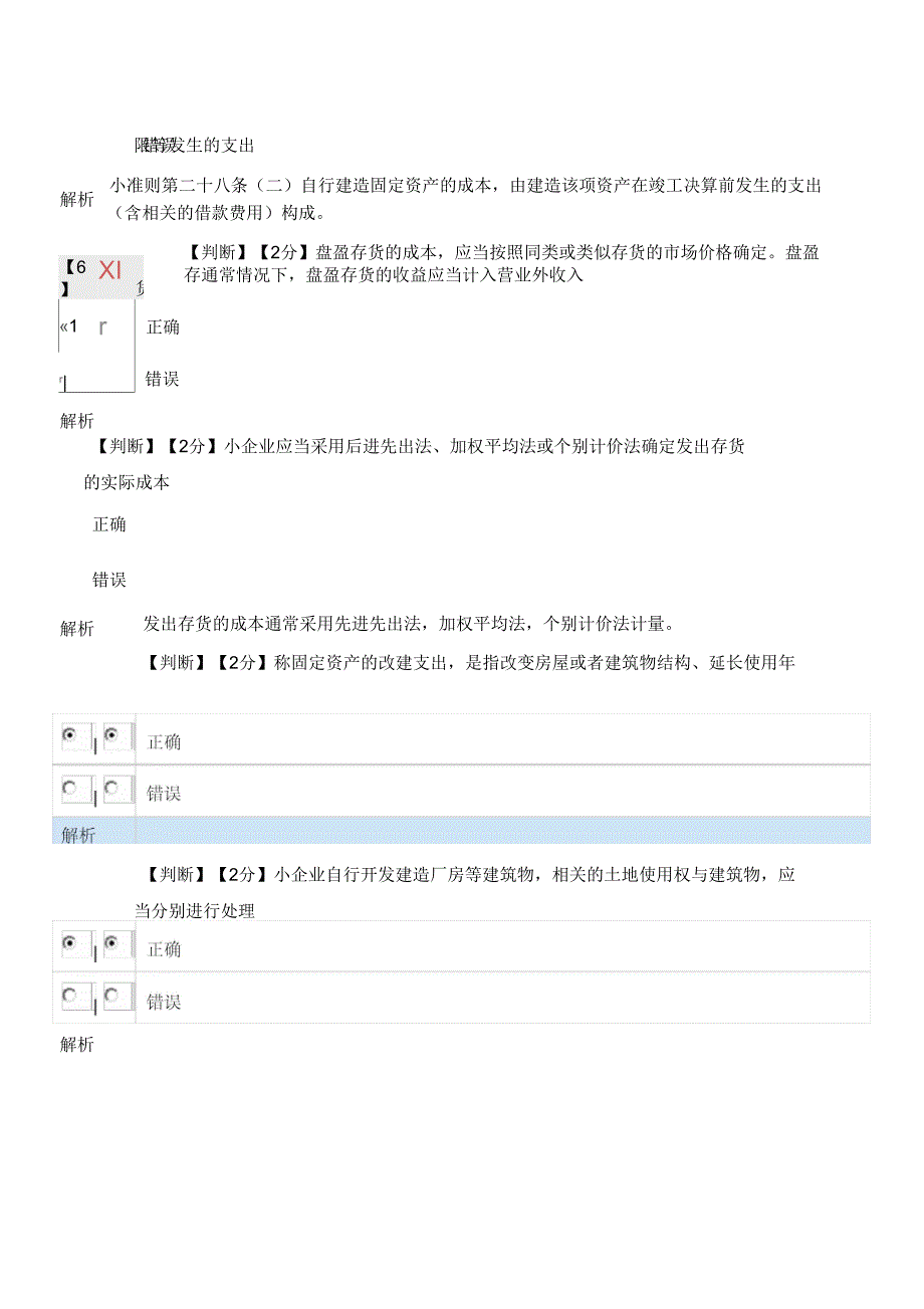 会计继续教育试题_第2页