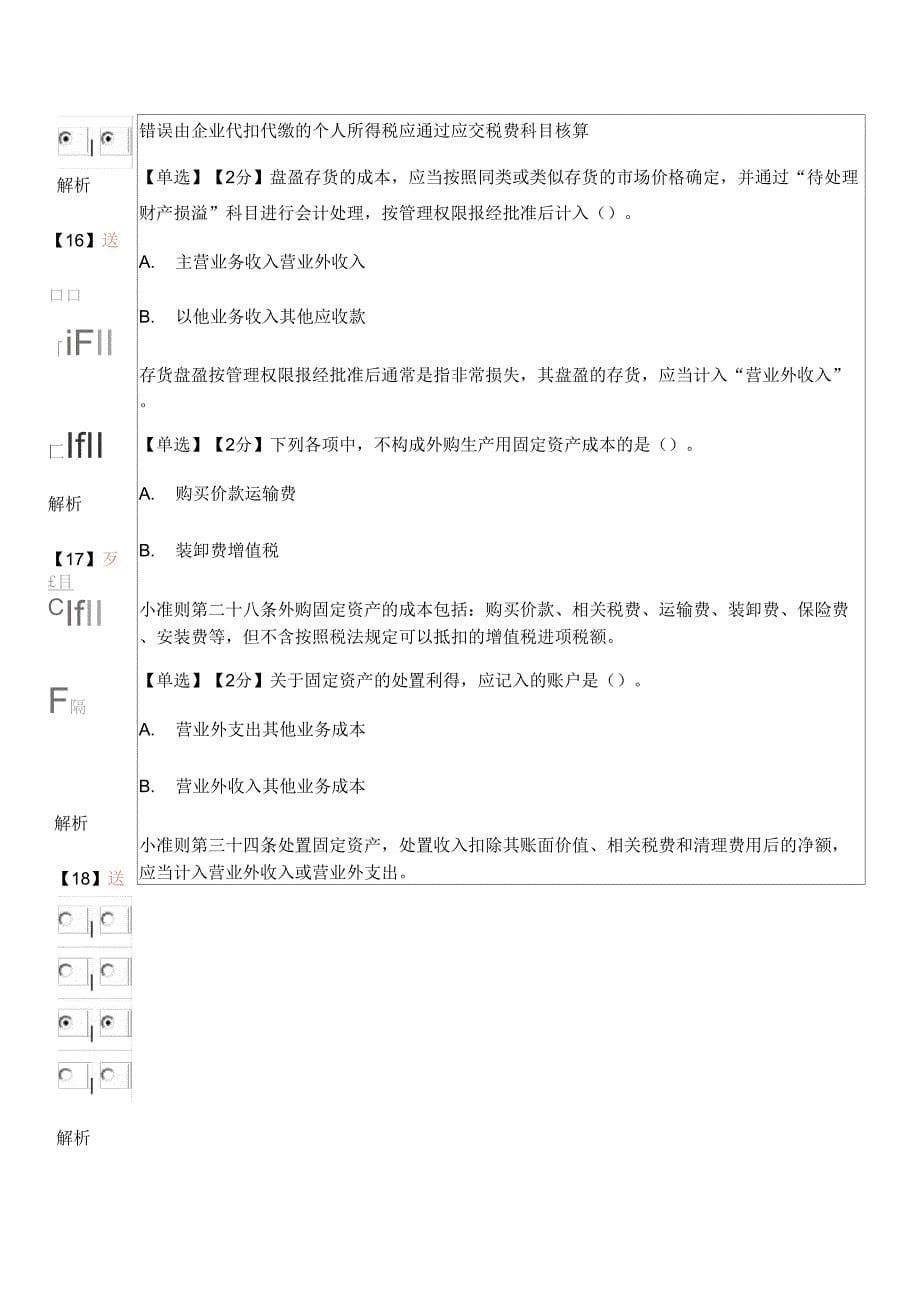 会计继续教育试题_第5页