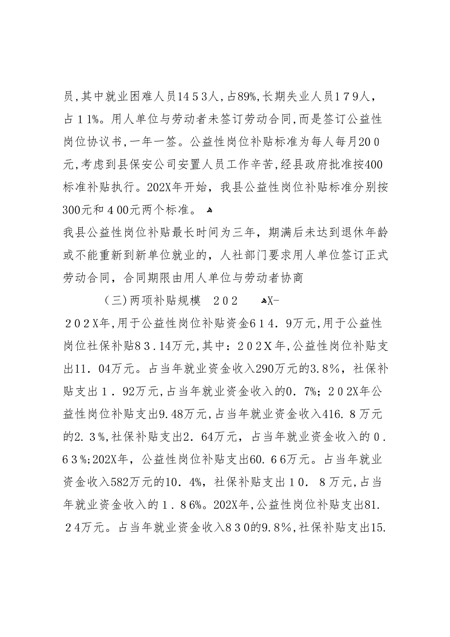 公益性岗位核查报告11_第3页