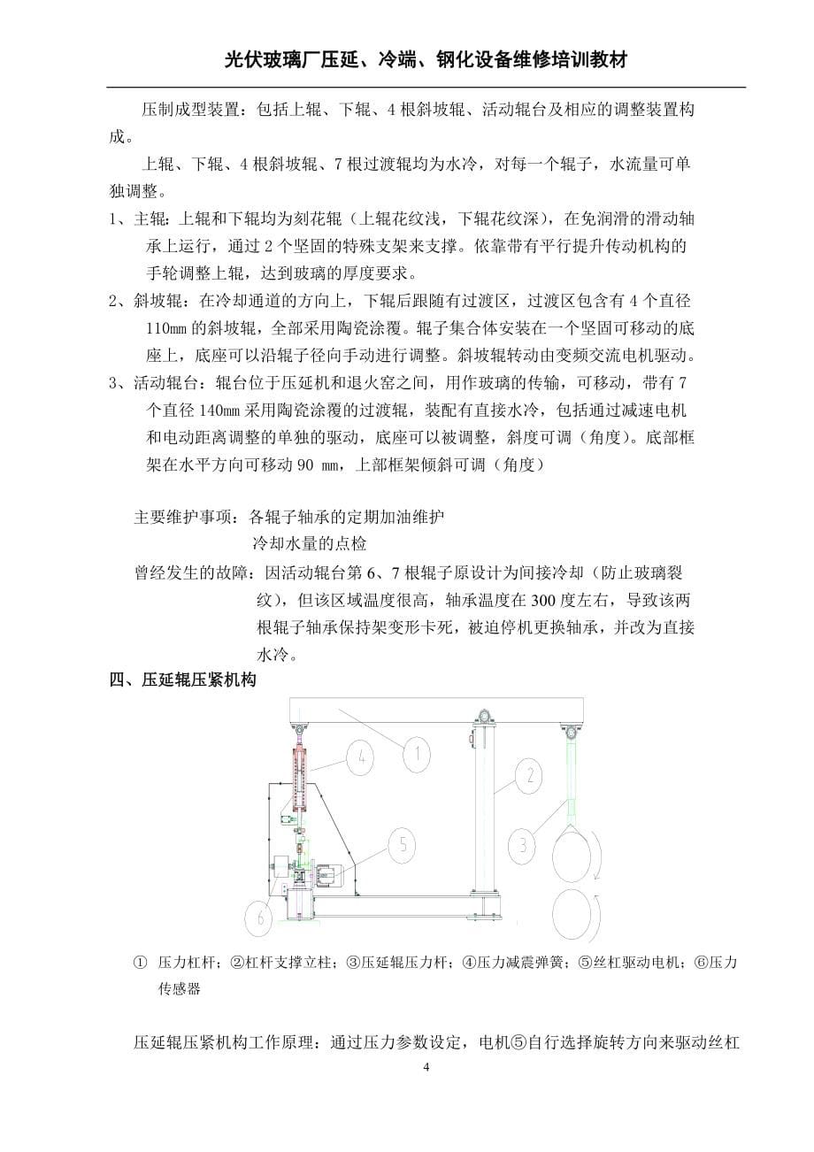 光伏玻璃厂设备维修技术--培训教材_第5页