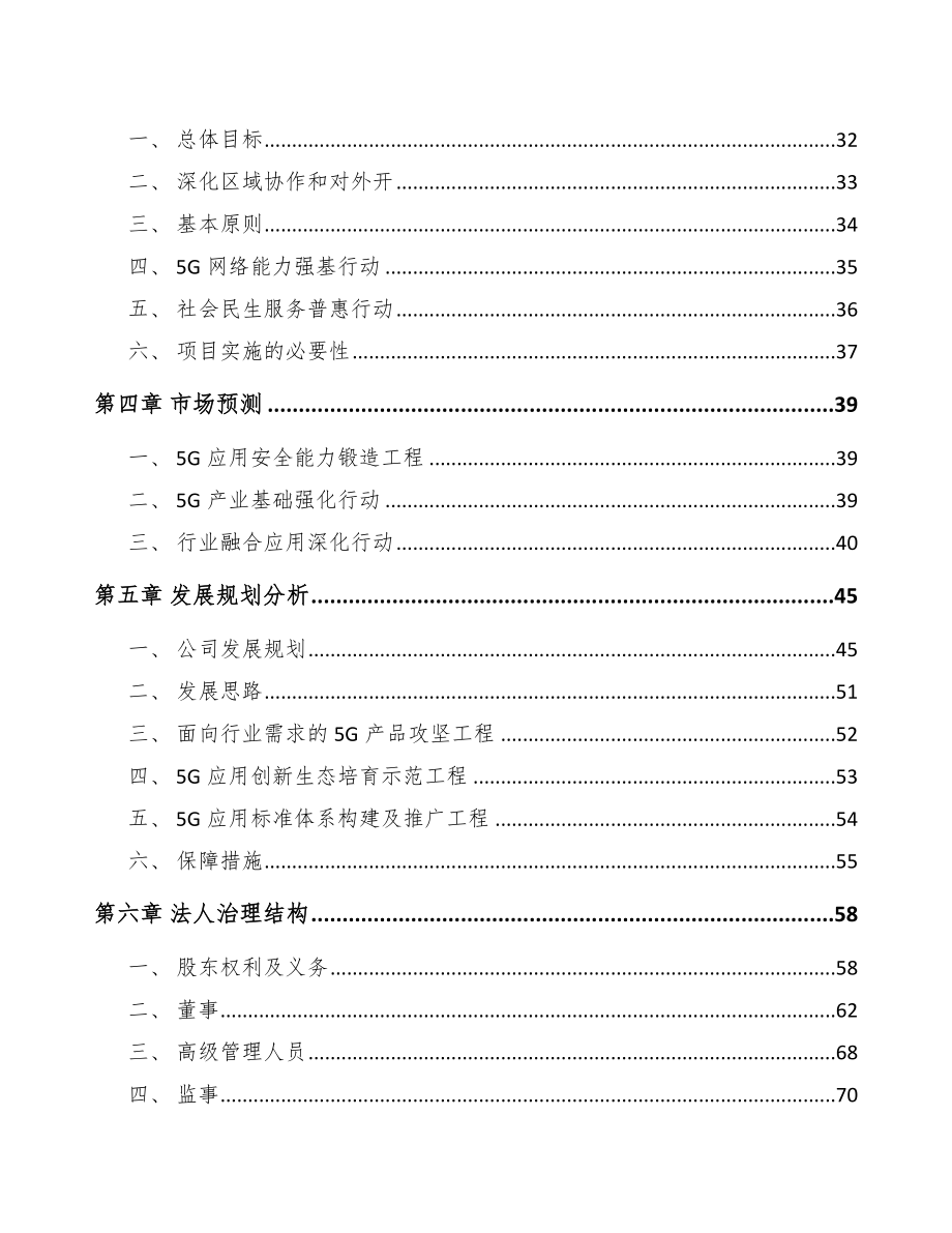 三明关于成立5G+信息消费公司可行性研究报告_第3页