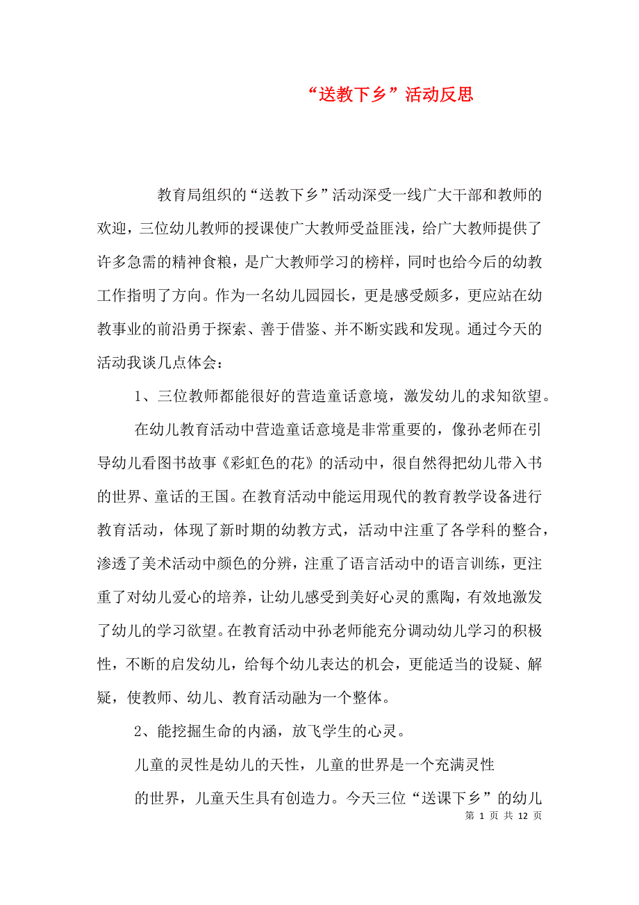 “送教下乡”活动反思_第1页