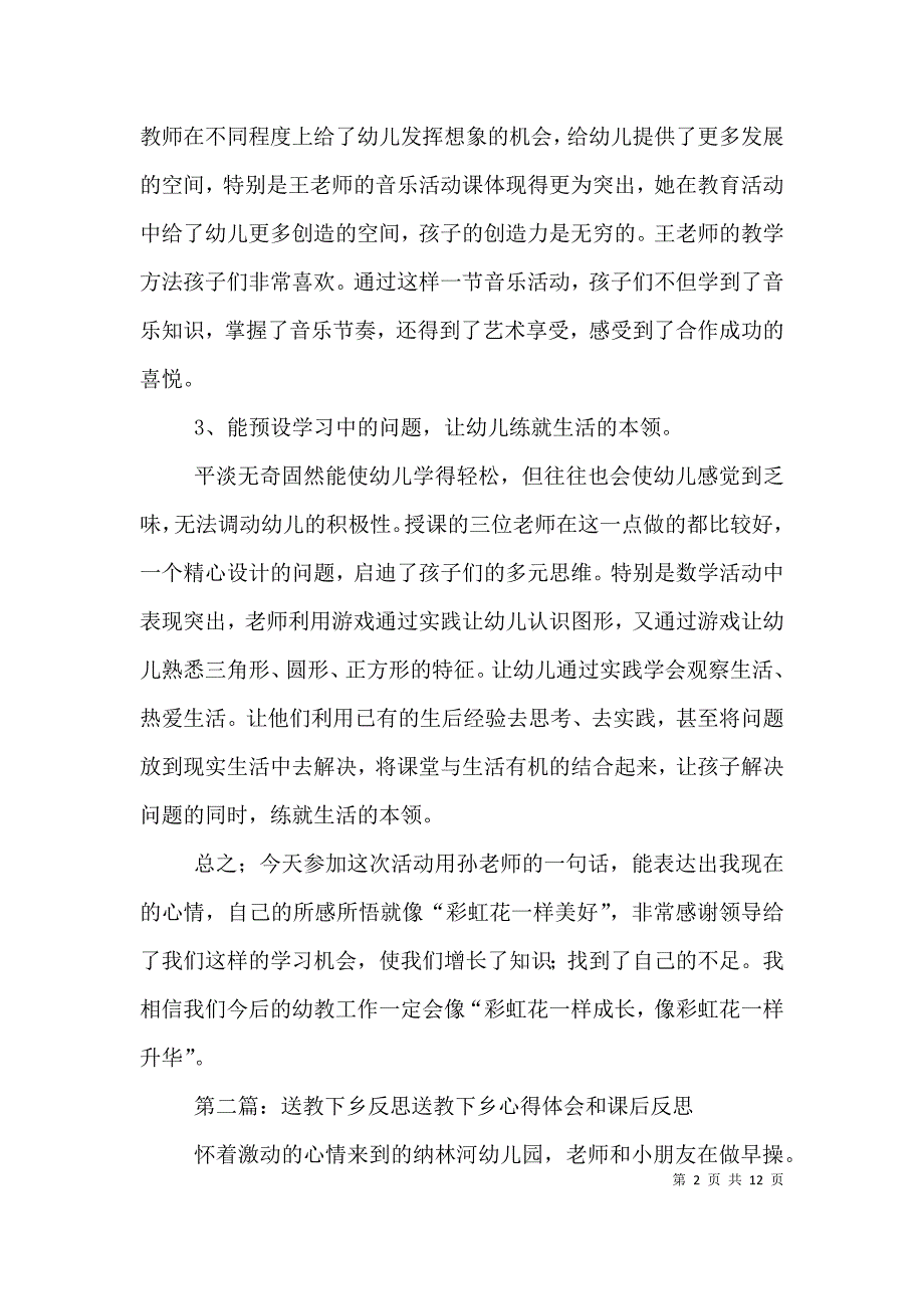 “送教下乡”活动反思_第2页