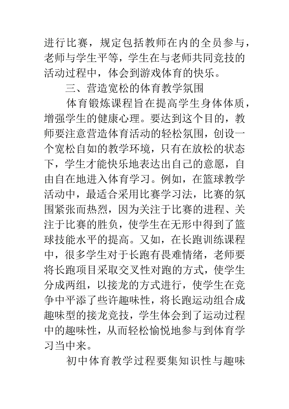 初中体育教学中运用主体性创设教学的设计探讨.docx_第4页