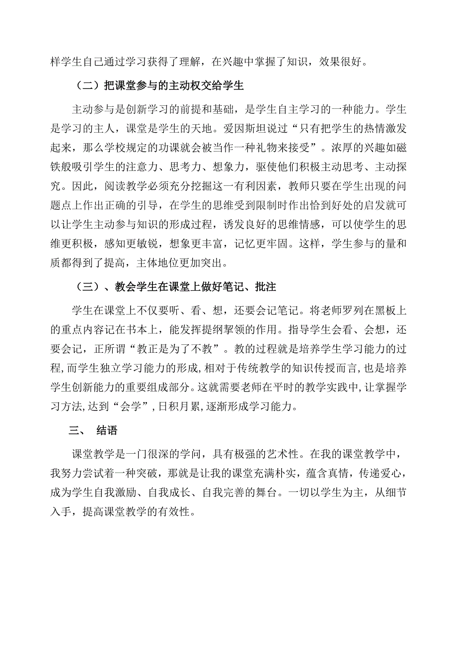 如何提高小学语文课堂教学的有效性.doc_第3页