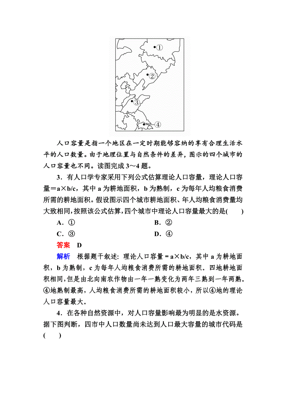 【最新】高考地理一轮复习：12.1人口增长模式与人口容量对点训练含答案_第2页