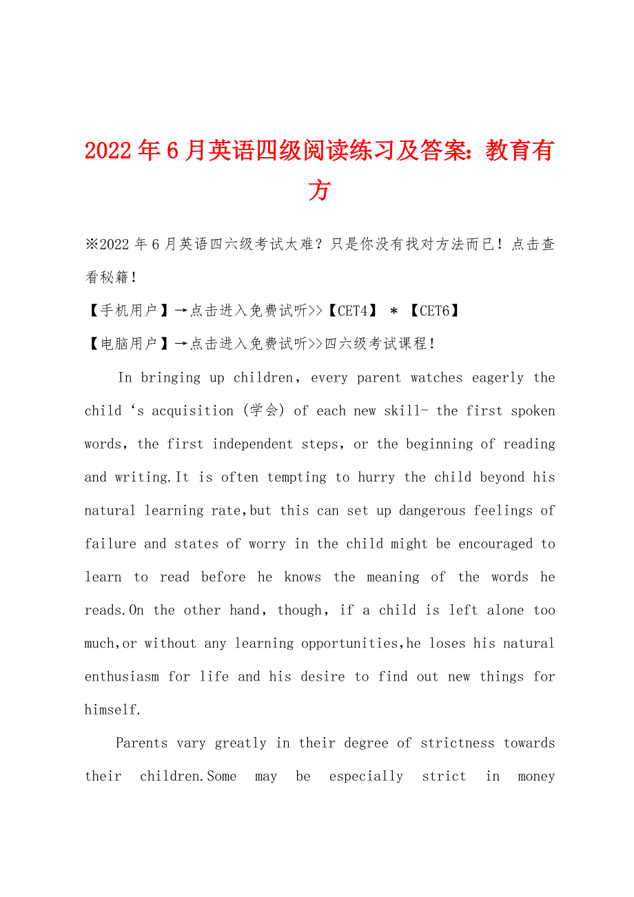 2022年6月英语四级阅读练习及答案教育有方.docx_第1页