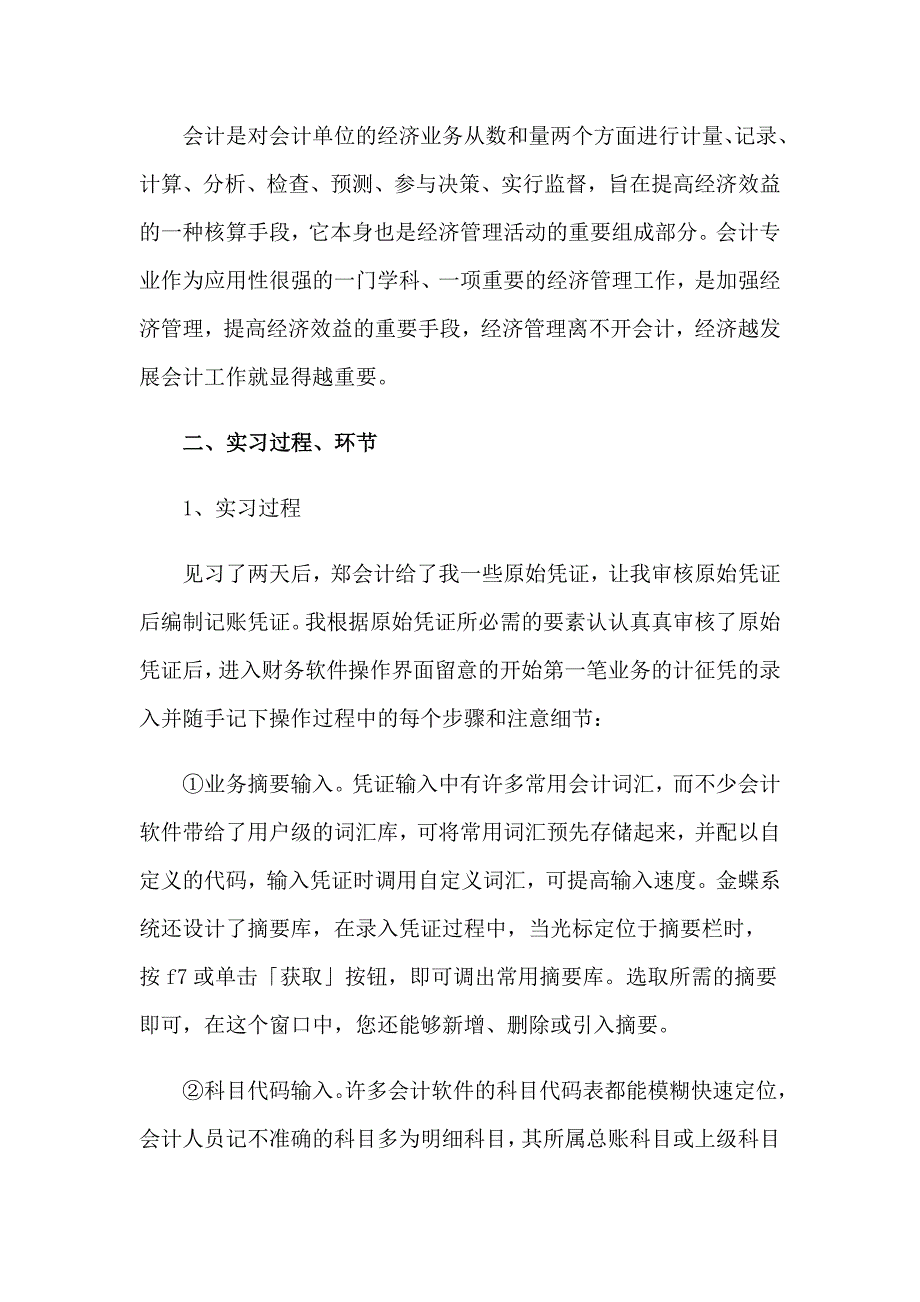 2023年有关财务岗实习报告模板10篇_第2页