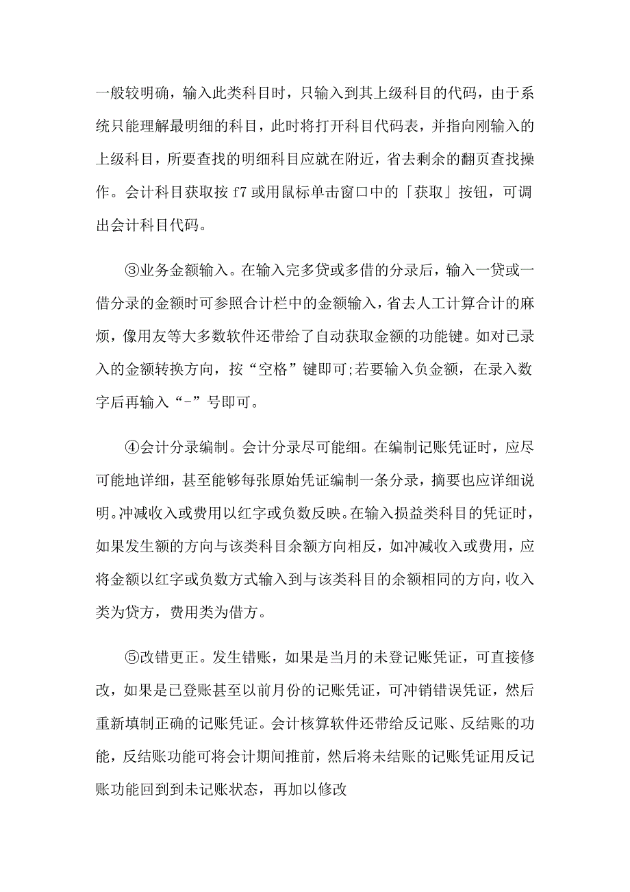 2023年有关财务岗实习报告模板10篇_第3页