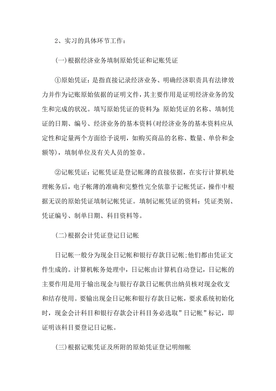 2023年有关财务岗实习报告模板10篇_第4页