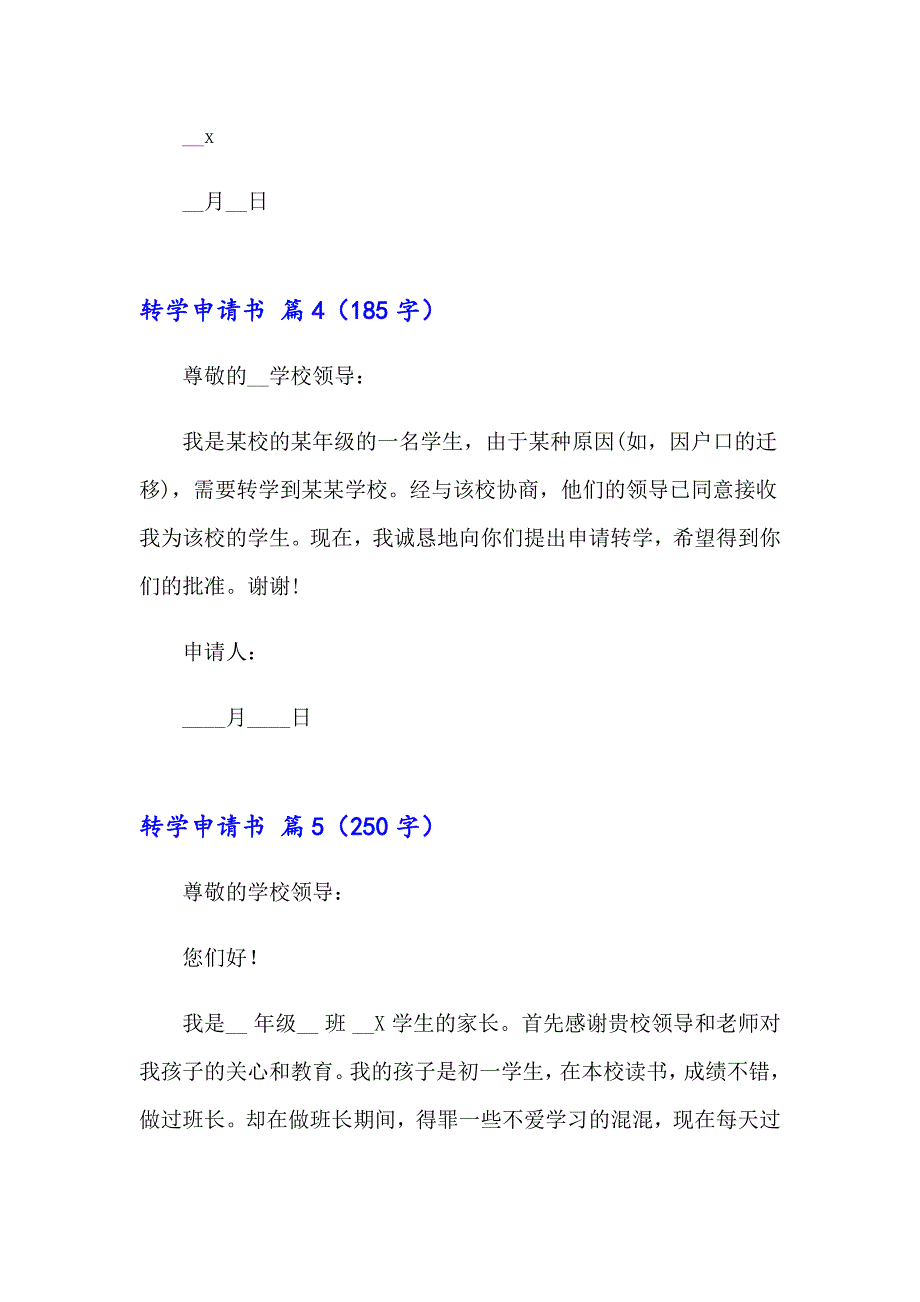 有关转学申请书范文合集7篇_第3页