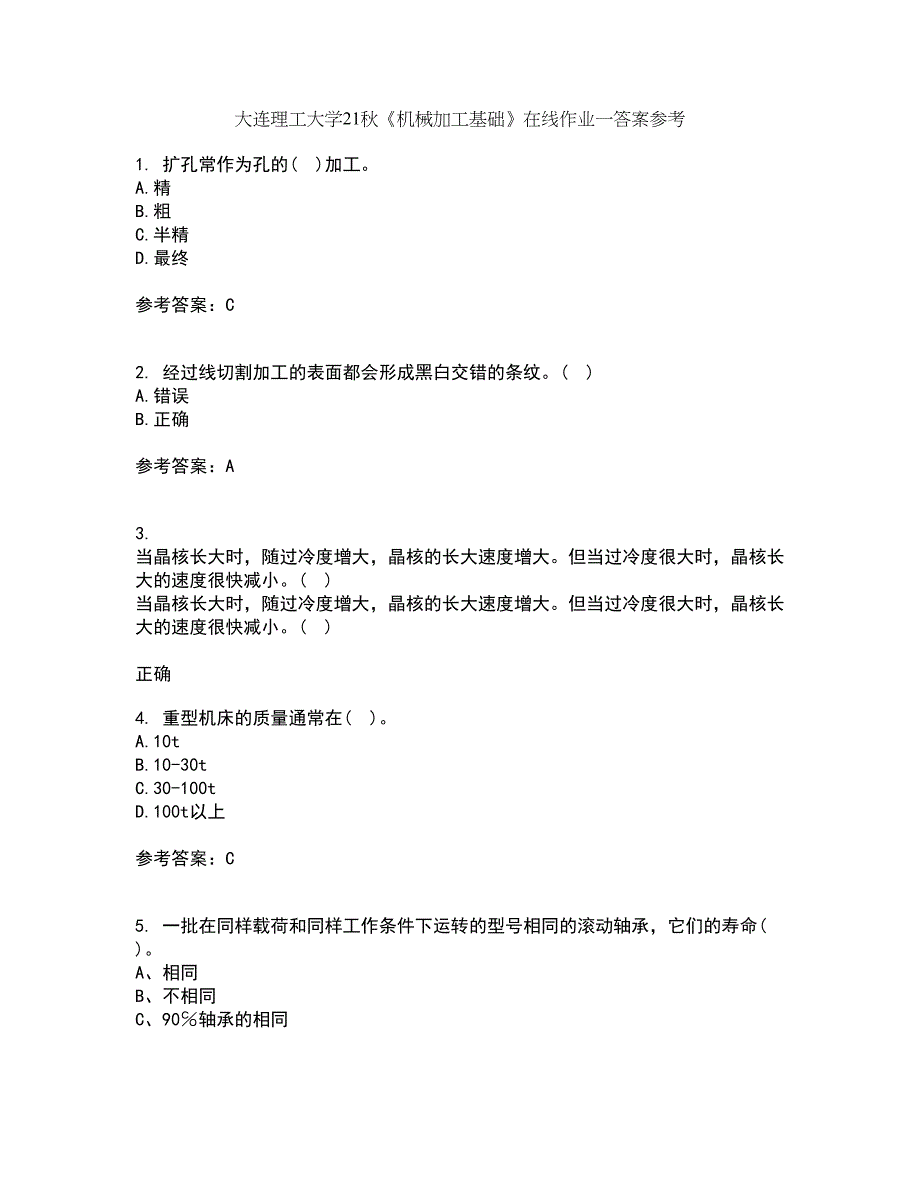 大连理工大学21秋《机械加工基础》在线作业一答案参考86_第1页