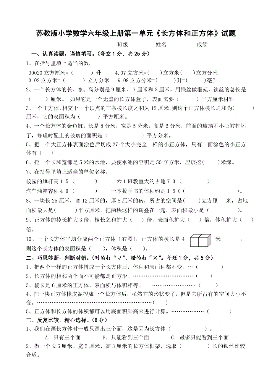 苏教版小学数学六年上册单元检测试题全册_第1页