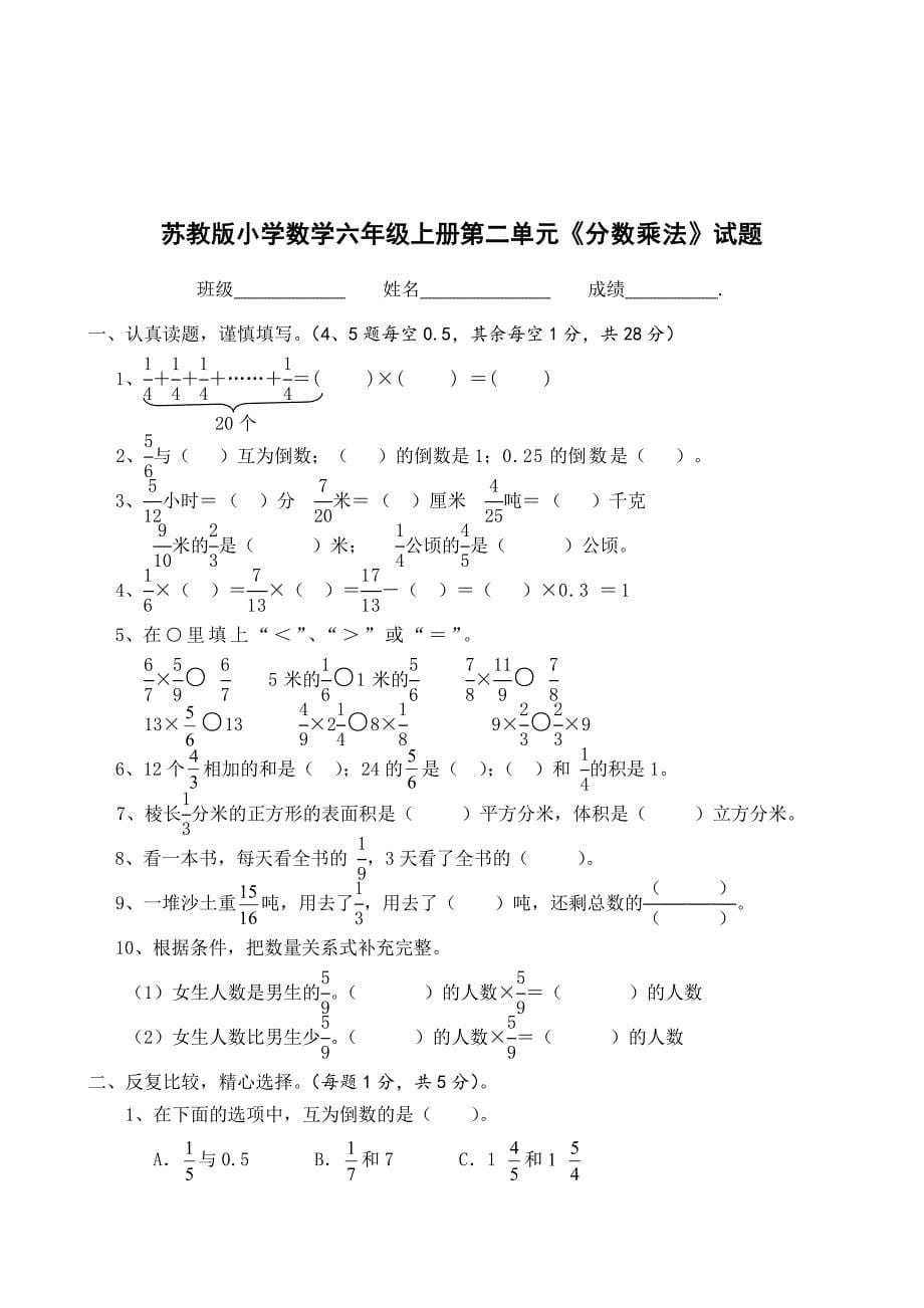 苏教版小学数学六年上册单元检测试题全册_第5页