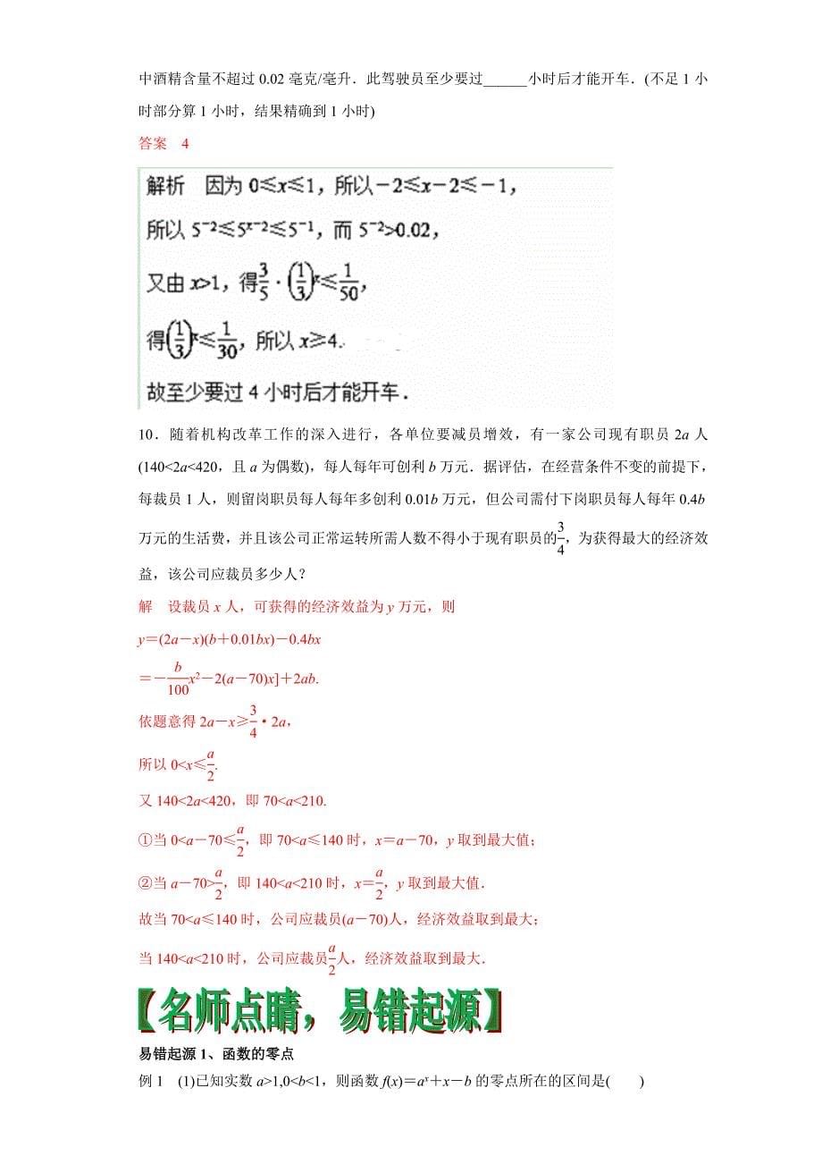 高考数学文黄金易错点：专题04函数的应用含答案_第5页