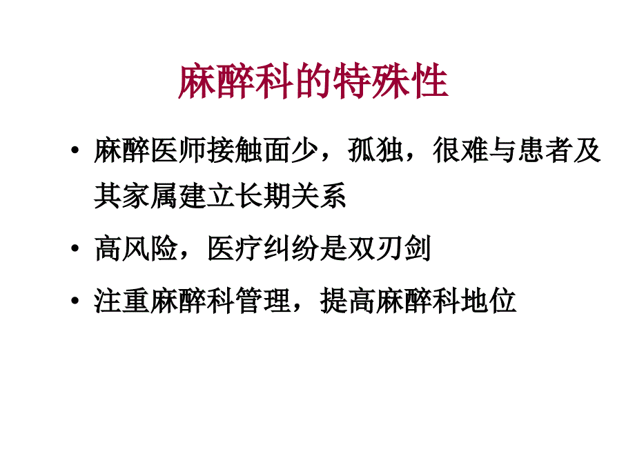 地市级医院麻醉科管理一些体会_第2页