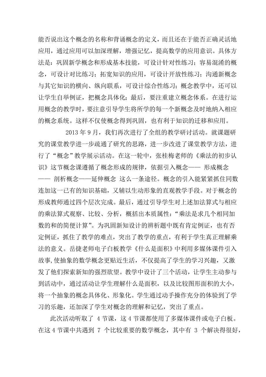 教学策略与方法的研究.doc_第5页