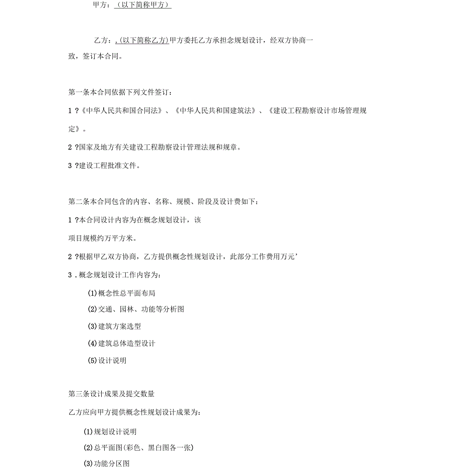 规划建筑(概念)方案设计合同_第2页