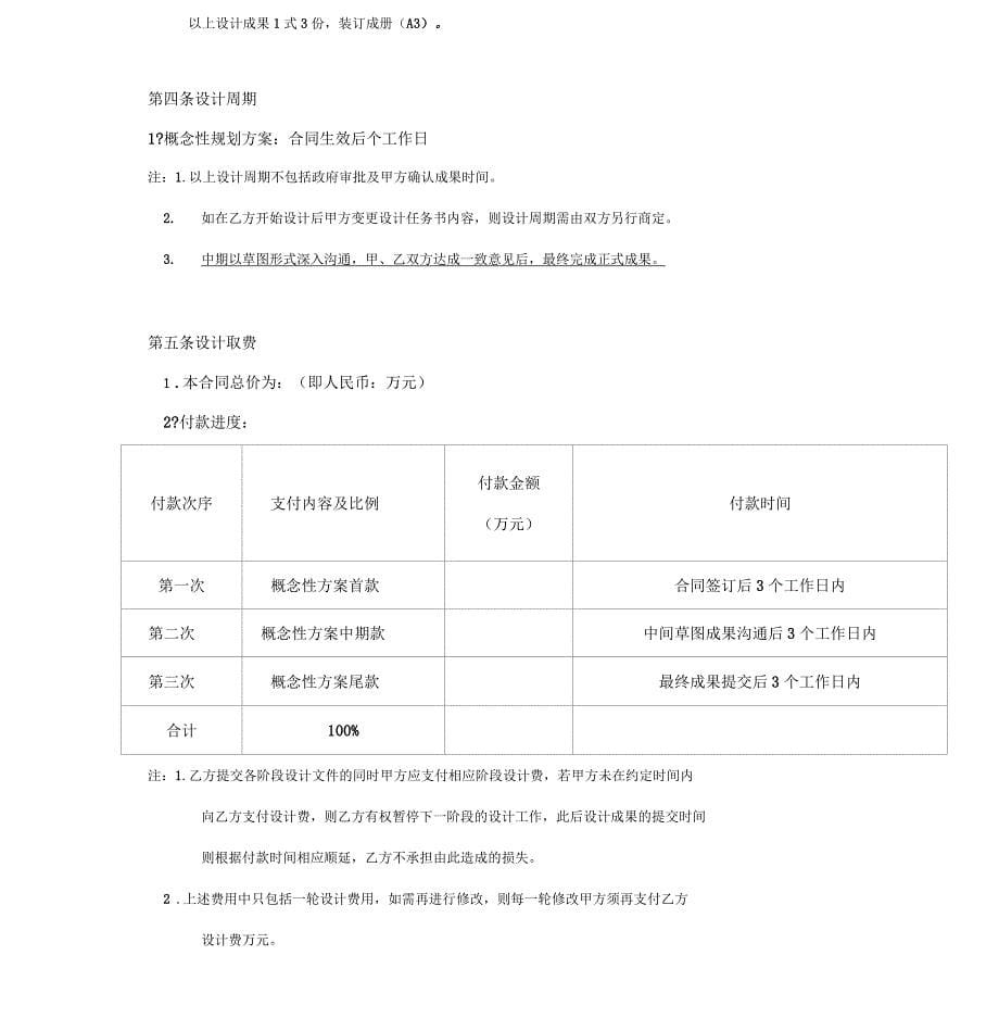 规划建筑(概念)方案设计合同_第5页