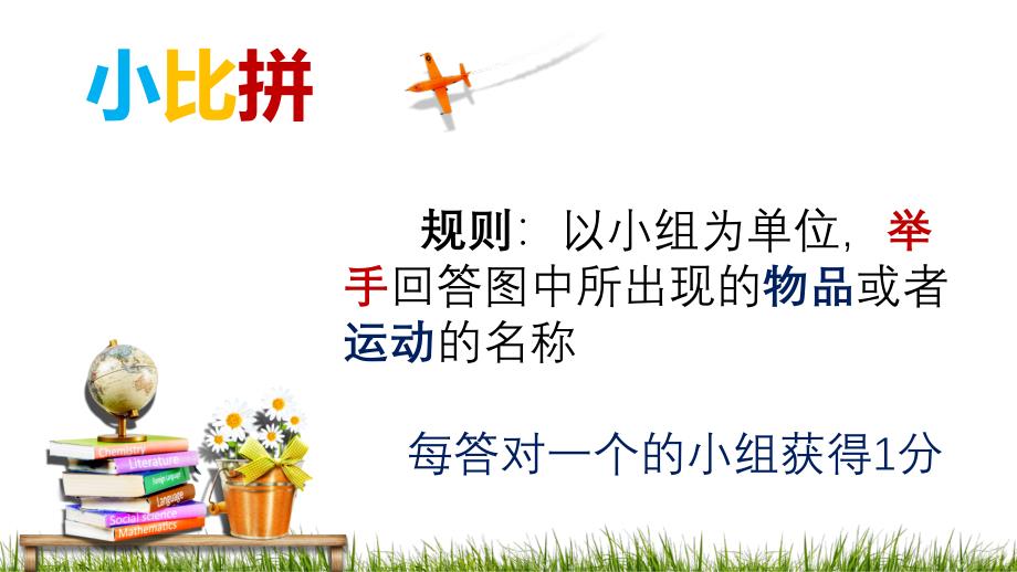 开学第一节室内体育课.ppt_第2页