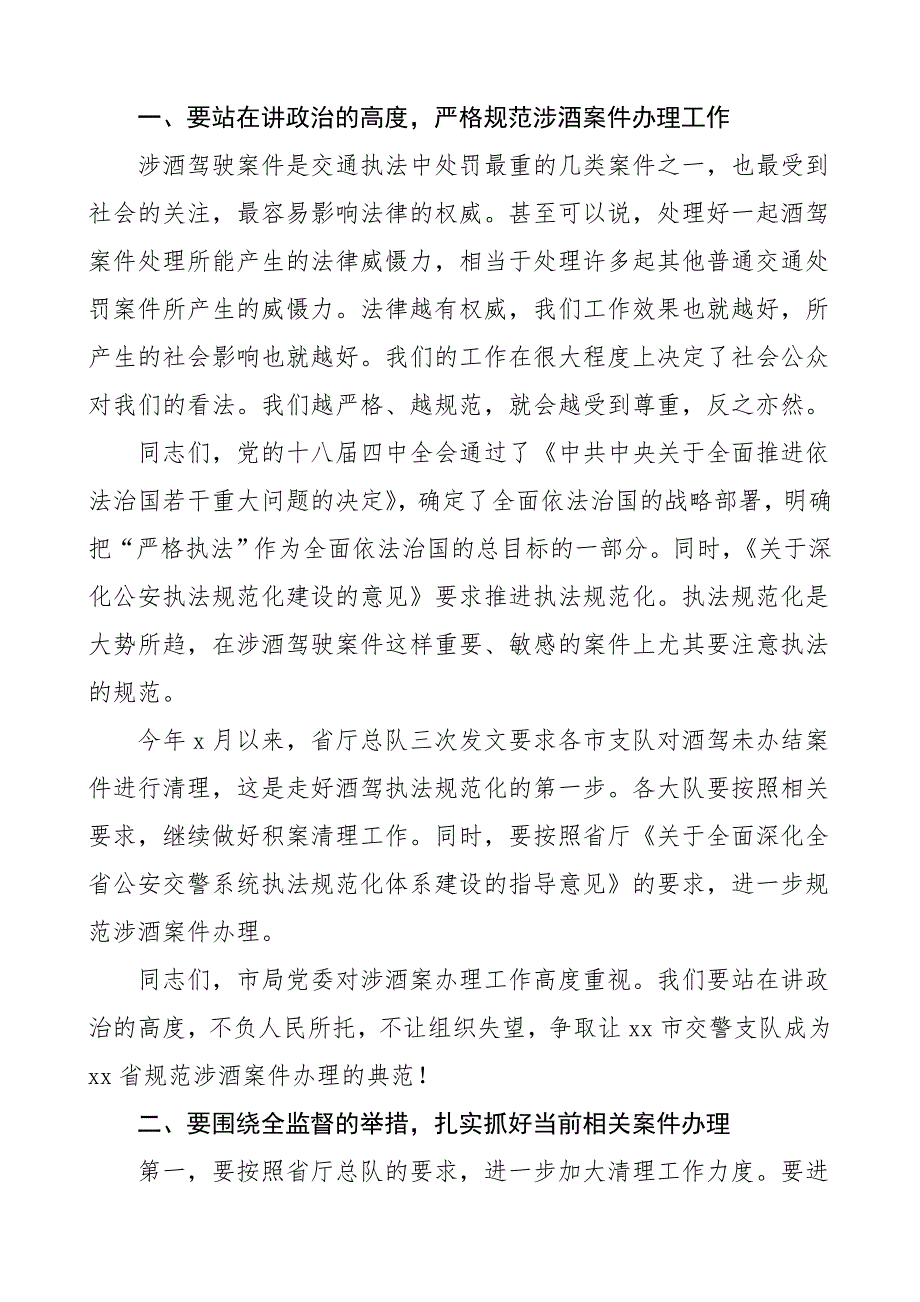 领导讲话在规范涉酒驾驶案件办理大会上的讲话范文_第2页