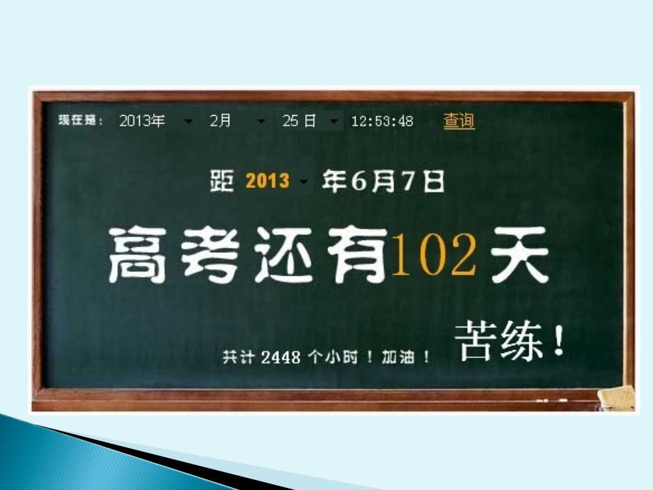 高考100天冲刺班会尤溪七中高三3班_第3页