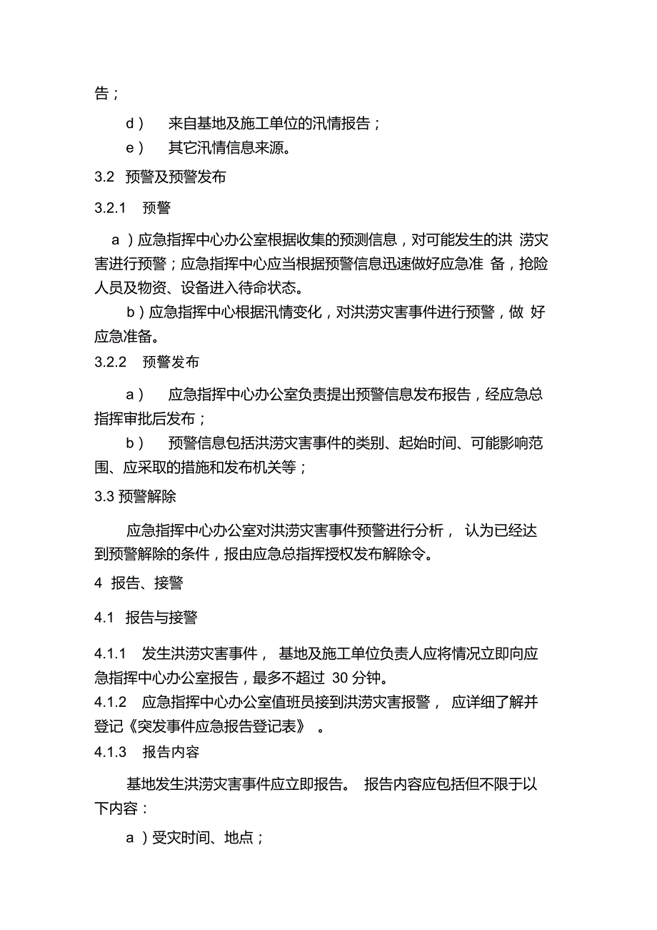 洪涝灾害应急预案_第2页