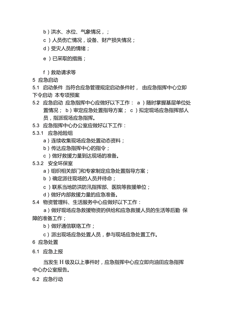 洪涝灾害应急预案_第3页