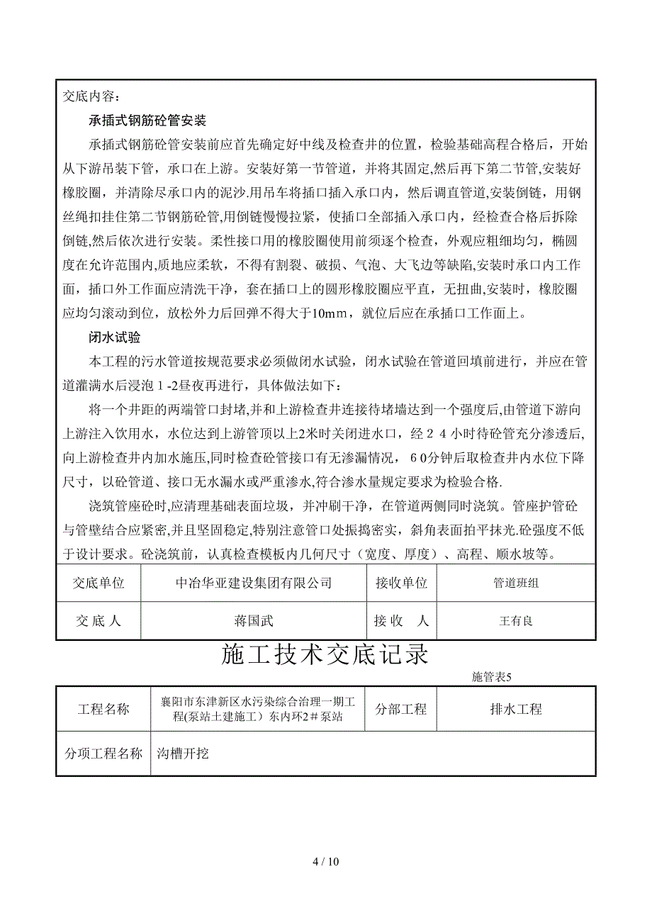 市政完整的所有市政道路技术交底_第4页