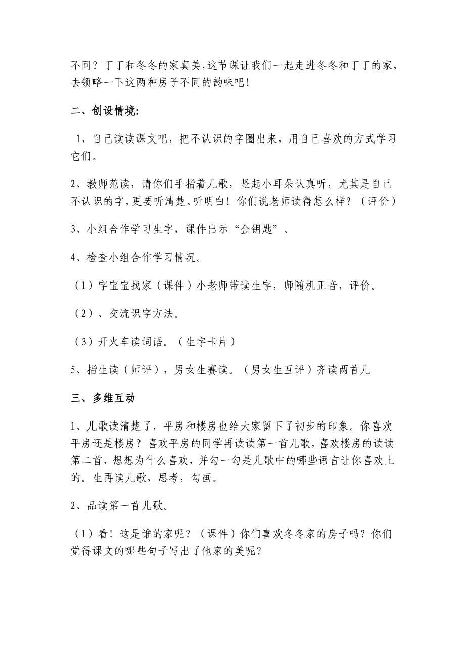 丁丁冬冬学识字（一）.doc_第5页