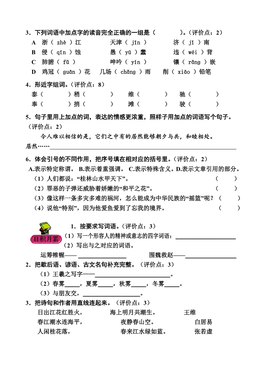 人教版四年级下学期语文试卷_第2页