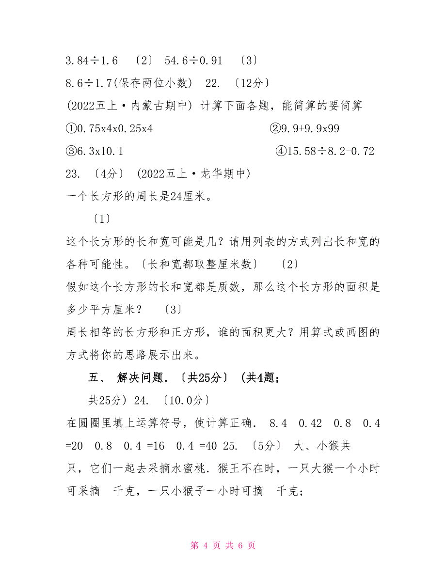 海口市20222022学年五年级上学期数学期末试卷A卷_第4页