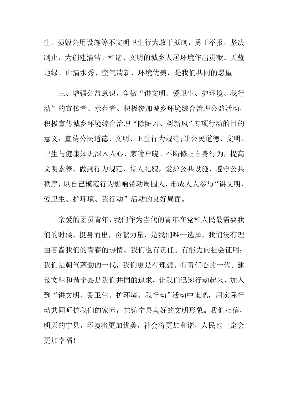 讲究卫生整洁文明倡议书_第4页