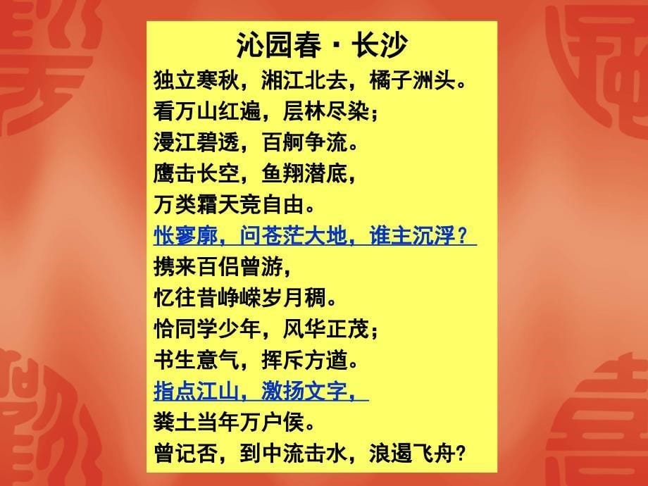 新中国的缔造者——毛泽东_第5页