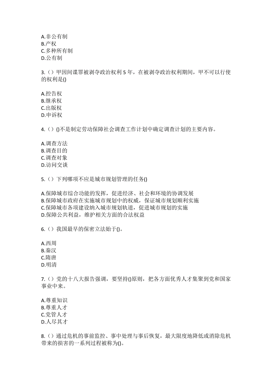 2023年湖北省宜昌市秭归县杨林桥镇赵家山村社区工作人员（综合考点共100题）模拟测试练习题含答案_第2页