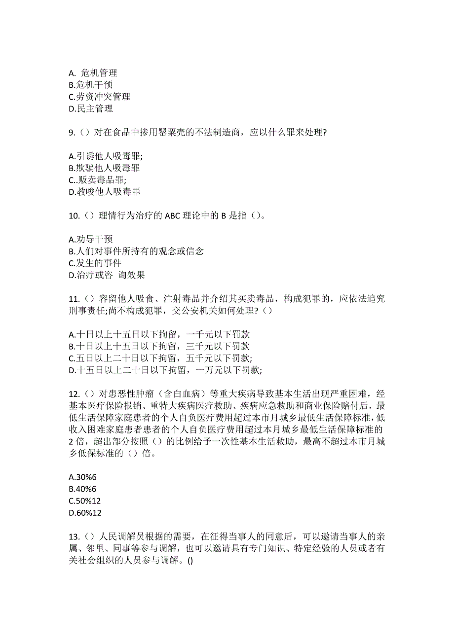 2023年湖北省宜昌市秭归县杨林桥镇赵家山村社区工作人员（综合考点共100题）模拟测试练习题含答案_第3页