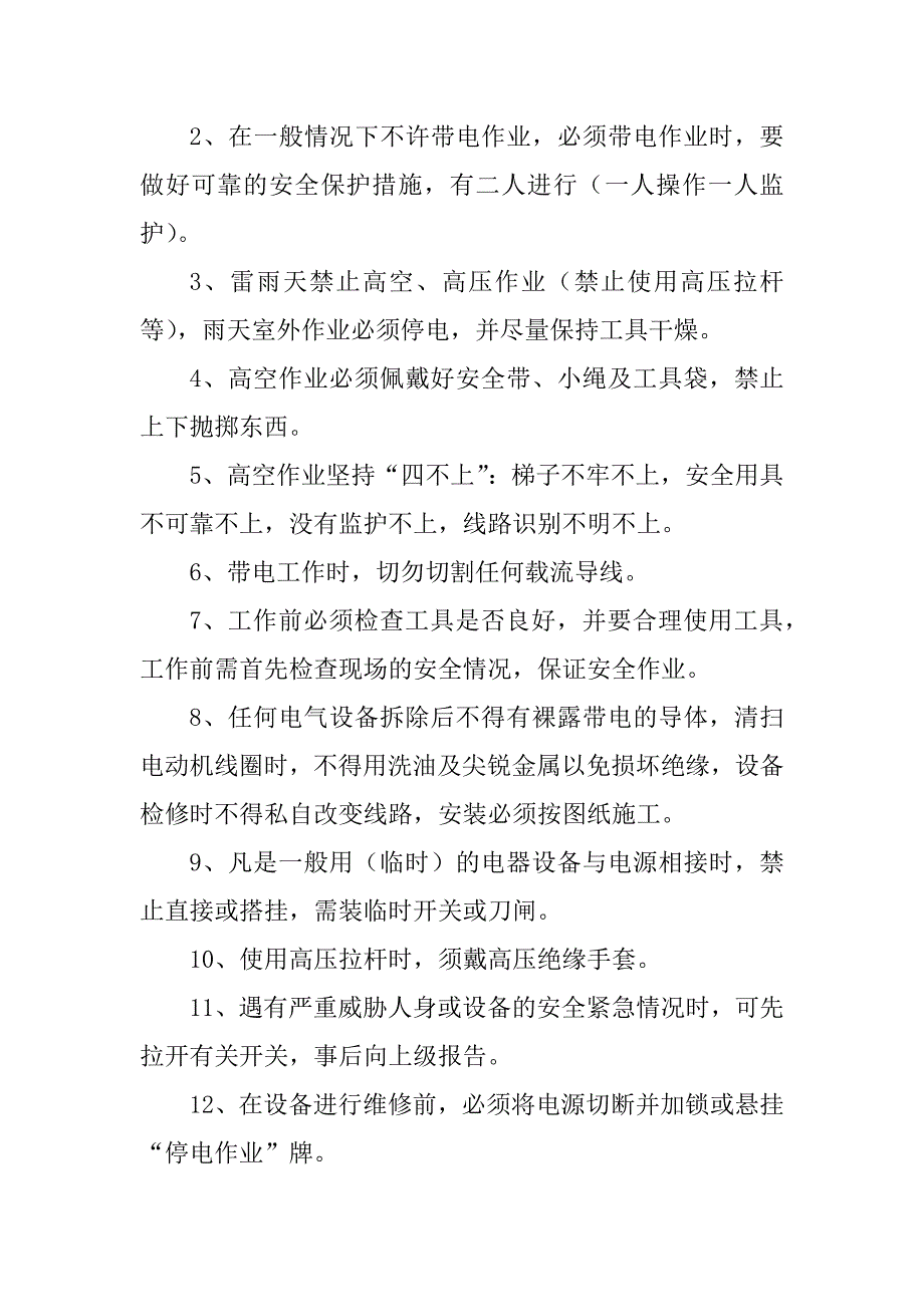 2023年建筑临电工岗位职责分析（精选多篇）_第2页