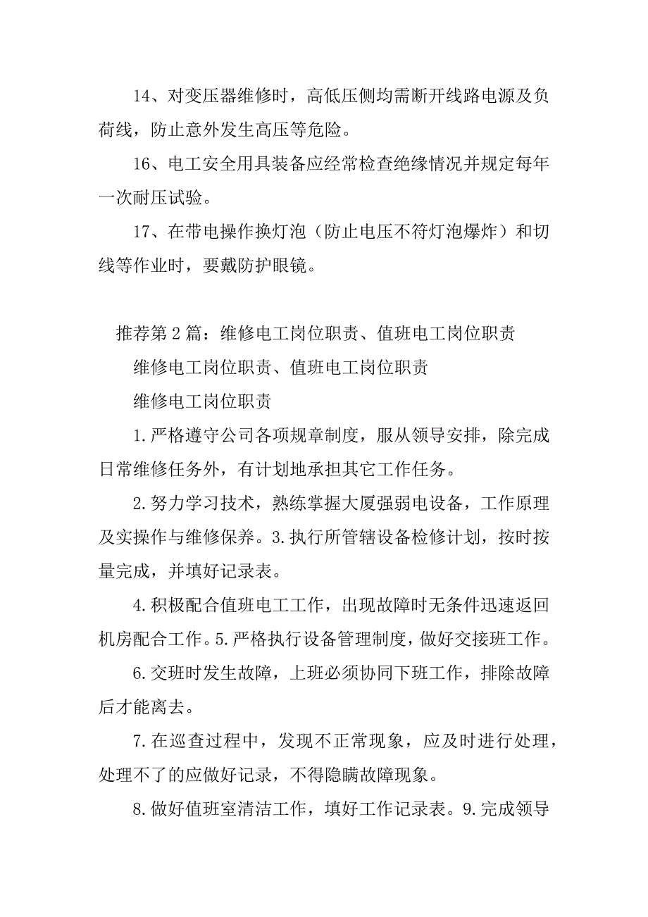 2023年建筑临电工岗位职责分析（精选多篇）_第3页