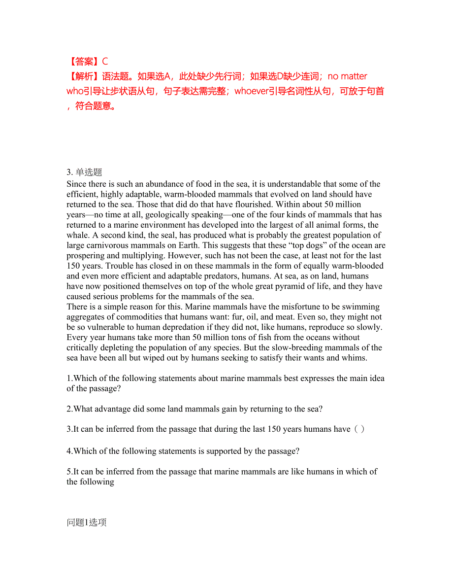 2022年考博英语-华东师范大学考前拔高综合测试题（含答案带详解）第171期_第2页