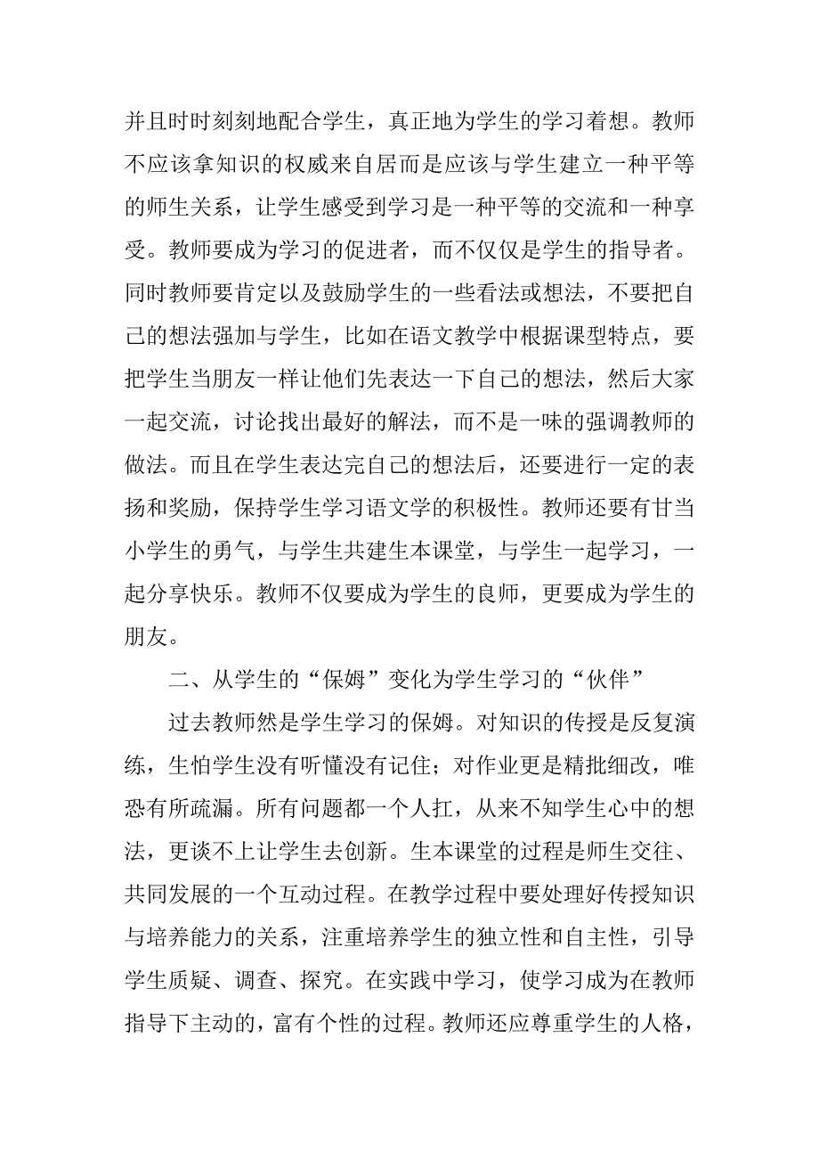 生本课堂下的教学反思.doc_第2页