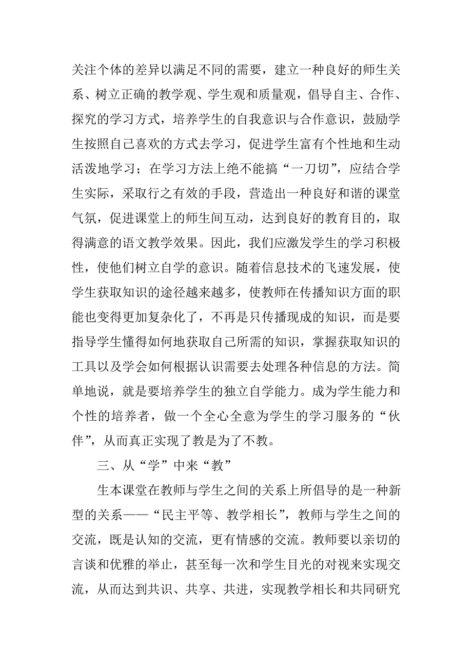 生本课堂下的教学反思.doc_第3页