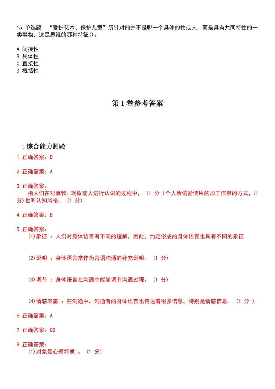 2023年自考专业(法律)-心理学考试历年高频考点卷摘选版带答案_第3页