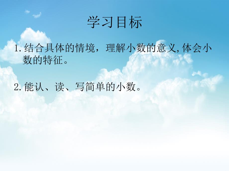 最新【西师大版】数学三年级下册：5.1小数的初步认识ppt课件4_第3页