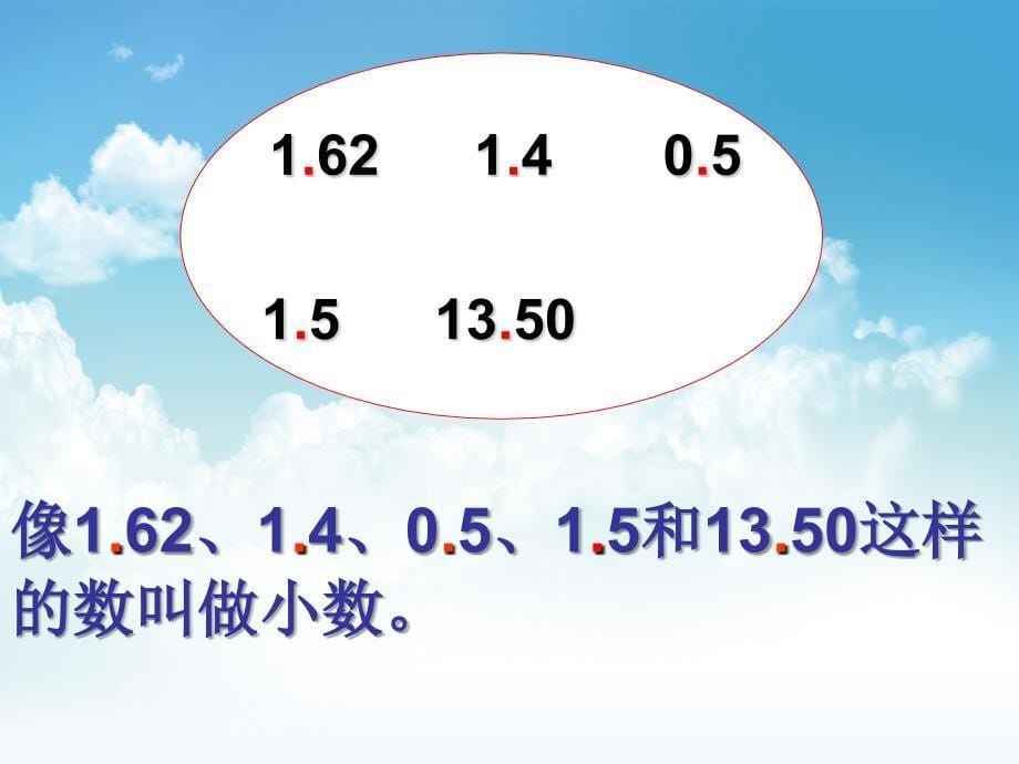 最新【西师大版】数学三年级下册：5.1小数的初步认识ppt课件4_第5页