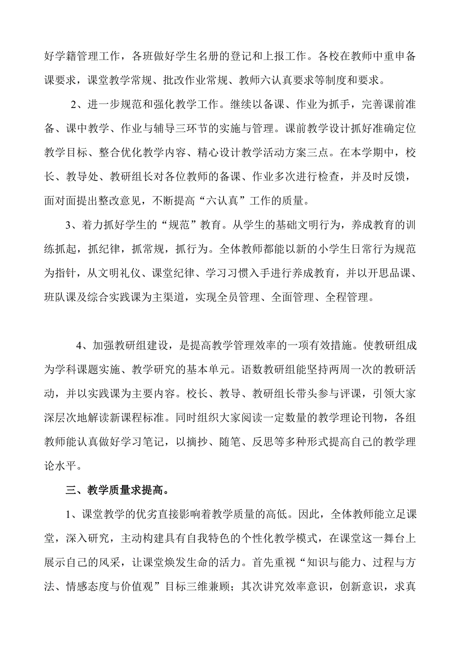 大殷小学教务处工作总结.doc_第2页