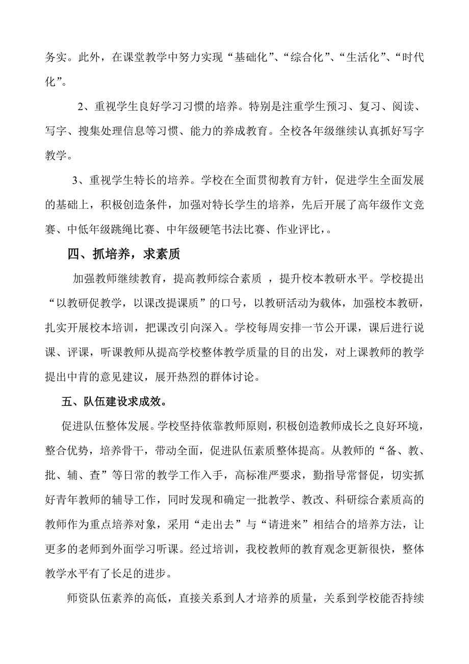 大殷小学教务处工作总结.doc_第3页